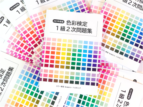 色彩検定1級2次問題集 色彩検定1級2次問題集